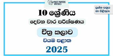 North Western Province 2025 Grade 10 Art 2nd Term Test Paper