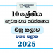North Western Province 2025 Grade 10 Art 2nd Term Test Paper