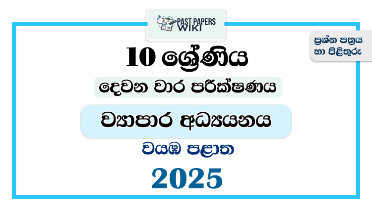 North Western Province 2025 Grade 10 Business Studies 2nd Term Test Paper