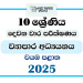 North Western Province 2025 Grade 10 Business Studies 2nd Term Test Paper