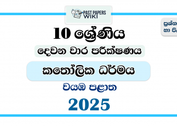 North Western Province 2025 Grade 10 Catholicism 2nd Term Test Paper