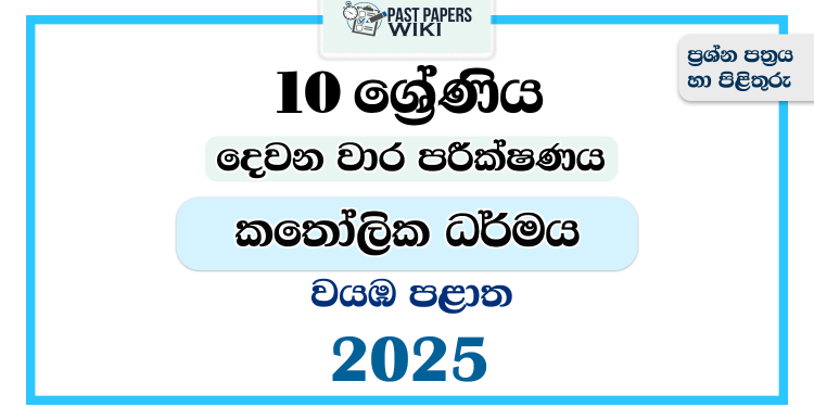 North Western Province 2025 Grade 10 Catholicism 2nd Term Test Paper