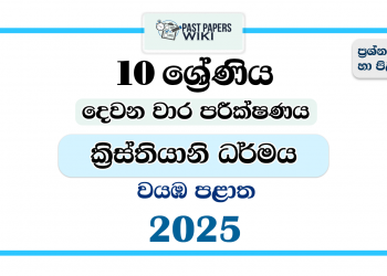 2025 Grade 10 Christianity 2nd Term Test Paper | North Western Province