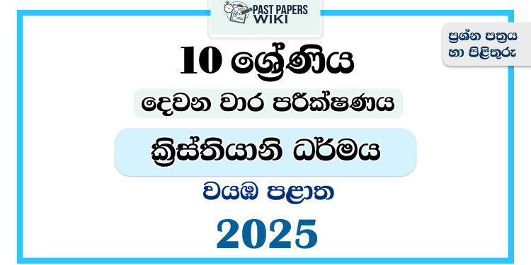 2025 Grade 10 Christianity 2nd Term Test Paper | North Western Province