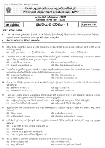 North Western Province 2025 Grade 10 Christianity 2nd Term Test Paper First Page