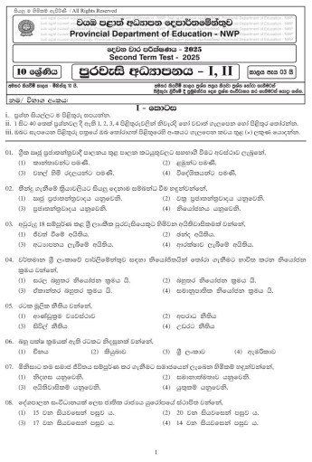 North Western Province 2025 Grade 10 Civic Education 2nd Term Test Paper First Page