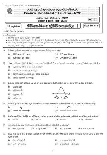 North Western Province 2025 Grade 10 Construction Technology 2nd Term Test Paper First Page