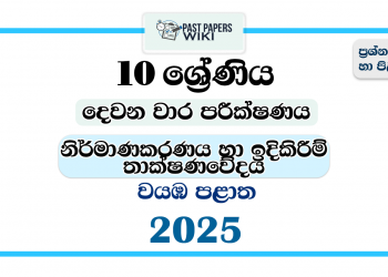 North Western Province 2025 Grade 10 Construction Technology 2nd Term Test Paper