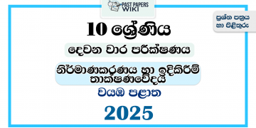 North Western Province 2025 Grade 10 Construction Technology 2nd Term Test Paper