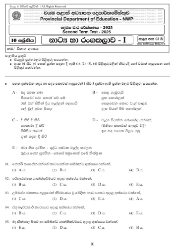 North Western Province 2025 Grade 10 Drama And Theatre 2nd Term Test Paper First Page