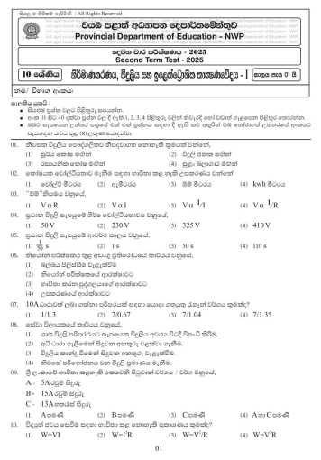 North Western Province 2025 Grade 10 Electronic Technology 2nd Term Test Paper First Page