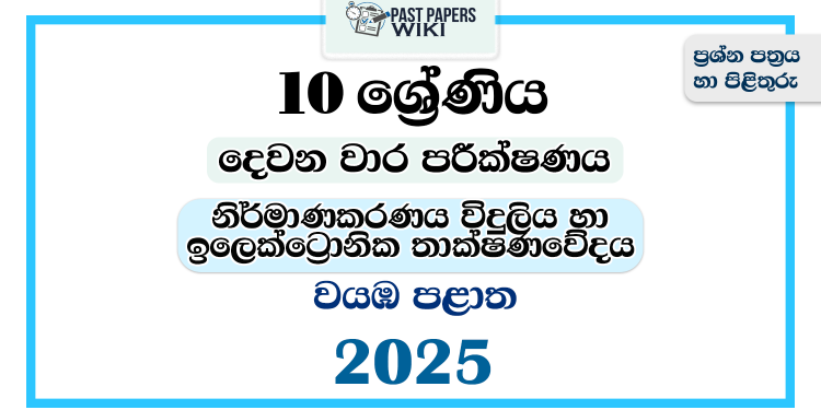 North Western Province 2025 Grade 10 Mechanical Technology 2nd Term Test Paper