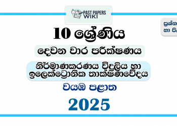 North Western Province 2025 Grade 10 Electronic Technology 2nd Term Test Paper