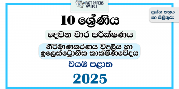 North Western Province 2025 Grade 10 Electronic Technology 2nd Term Test Paper