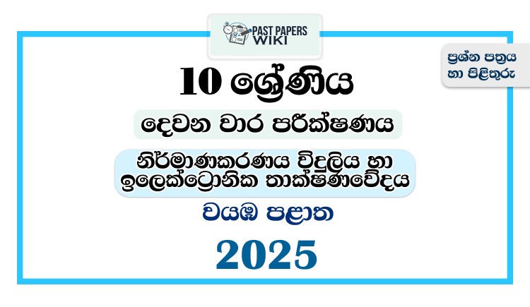 North Western Province 2025 Grade 10 Electronic Technology 2nd Term Test Paper