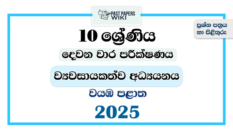 North Western Province 2025 Grade 10 Entrepreneurship Studies 2nd Term Test Paper