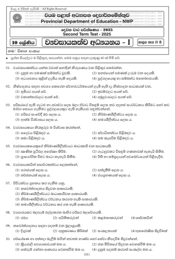 North Western Province 2025 Grade 10 Entrepreneurship Studies 2nd Term Test Paper First Page