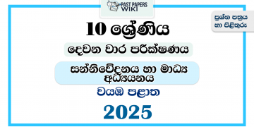 2025 Grade 10 Media 2nd Term Test Paper | North Western Province