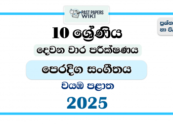 2025 Grade 10 Eastern Music 2nd Term Test Paper | North Western Province