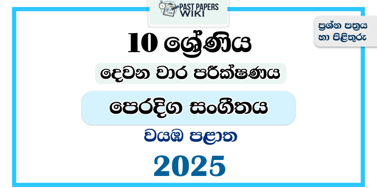 2025 Grade 10 Eastern Music 2nd Term Test Paper | North Western Province