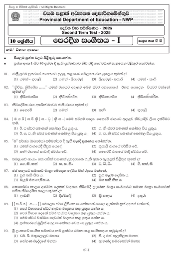 North Western Province 2025 Grade 10 Eastern Music 2nd Term Test Paper First Page