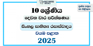 North Western Province 2025 Grade 10 Sinhala Literature 2nd Term Test Paper