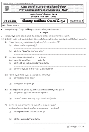 North Western Province 2025 Grade 10 Sinhala Literature 2nd Term Test Paper First Page