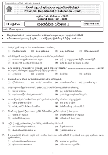 North Western Province 2025 Grade 11 Catholicism 2nd Term Test Paper First Page