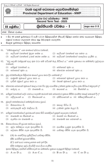 North Western Province 2025 Grade 11 Christianity 2nd Term Test Paper First Page