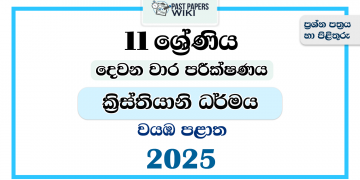 North Western Province 2025 Grade 11 Christianity 2nd Term Test Paper