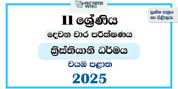 North Western Province 2025 Grade 11 Christianity 2nd Term Test Paper