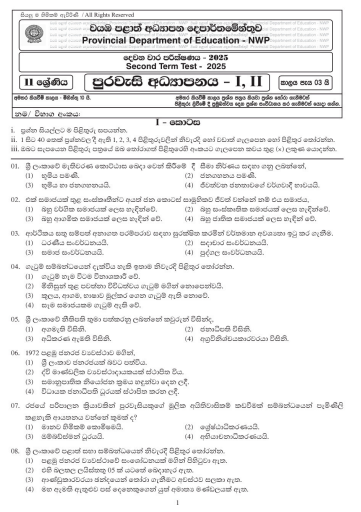 North Western Province 2025 Grade 11 Civic Education 2nd Term Test Paper First Page