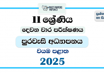 North Western Province 2025 Grade 11 Civic Education 2nd Term Test Paper