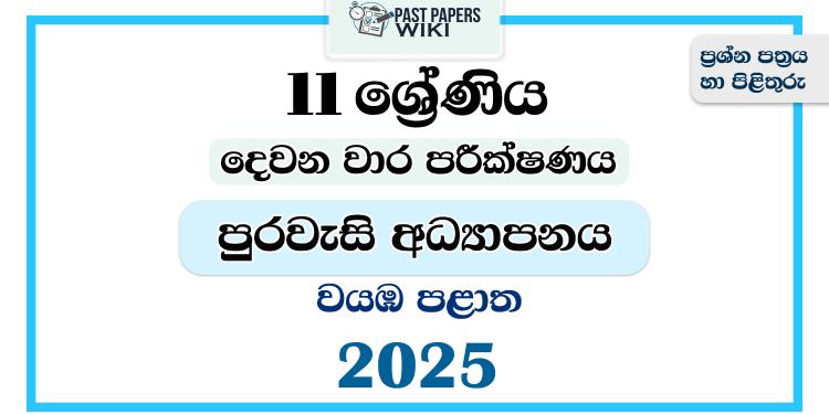 North Western Province 2025 Grade 11 Civic Education 2nd Term Test Paper