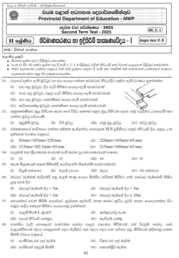 North Western Province 2025 Grade 11 Construction Technology 2nd Term Test Paper First Page