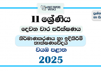 2025 Grade 11 Construction Technology 2nd Term Test Paper | North Western Province
