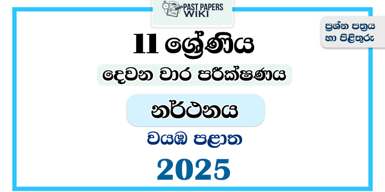 North Western Province 2025 Grade 11 Dancing 2nd Term Test Paper