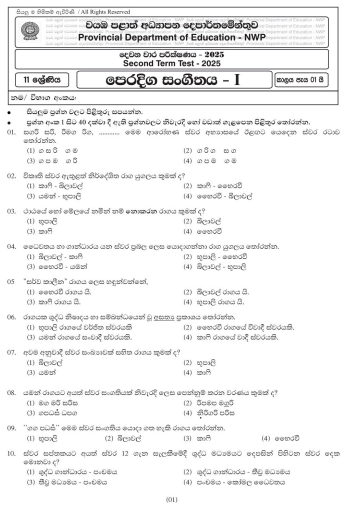 North Western Province 2025 Grade 11 Eastern Music 2nd Term Test Paper First Page