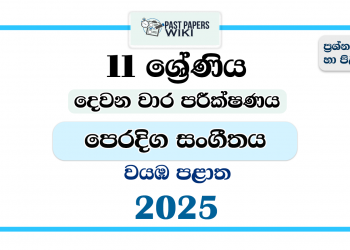 North Western Province 2025 Grade 11 Eastern Music 2nd Term Test Paper