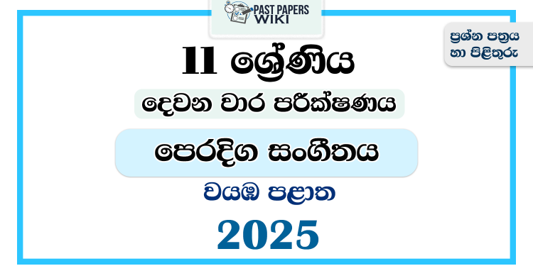 North Western Province 2025 Grade 11 Eastern Music 2nd Term Test Paper