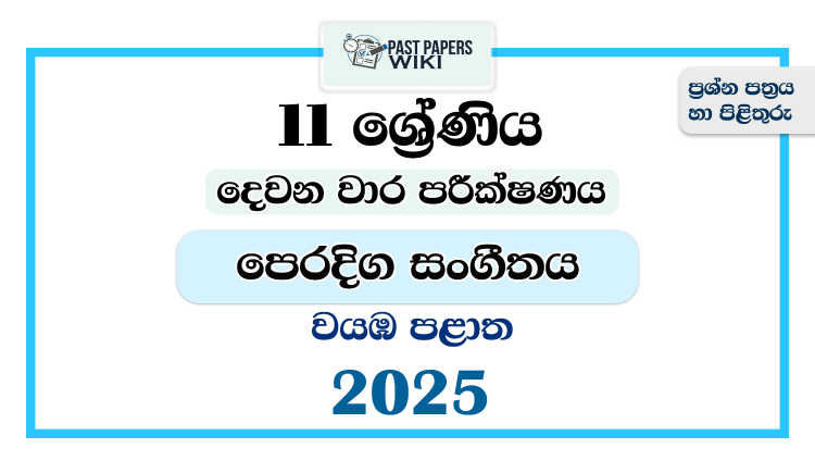 North Western Province 2025 Grade 11 Eastern Music 2nd Term Test Paper