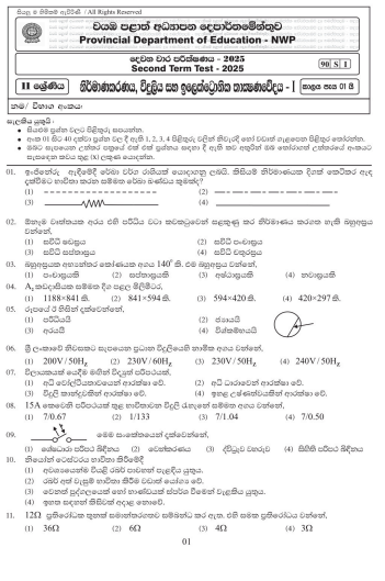 North Western Province 2025 Grade 11 Electronic Technology 2nd Term Test Paper First Page