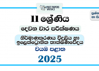 2025 Grade 11 Electronic Technology 2nd Term Test Paper | North Western Province