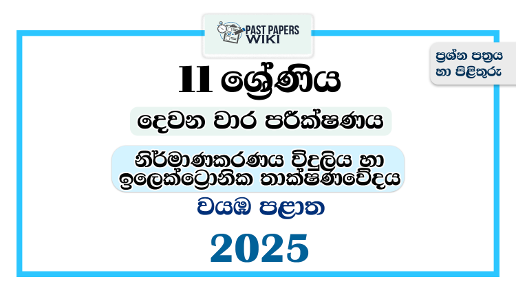 2025 Grade 11 Electronic Technology 2nd Term Test Paper | North Western Province
