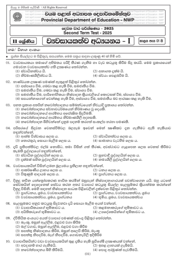 North Western Province 2025 Grade 11 Entrepreneurship Studies 2nd Term Test Paper First Page