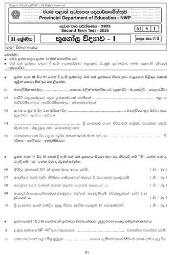North Western Province 2025 Grade 11 Geography 2nd Term Test Paper First Page