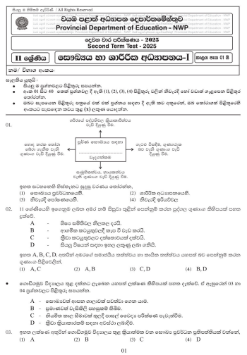 North Western Province 2025 Grade 11 Health 2nd Term Test Paper First Page