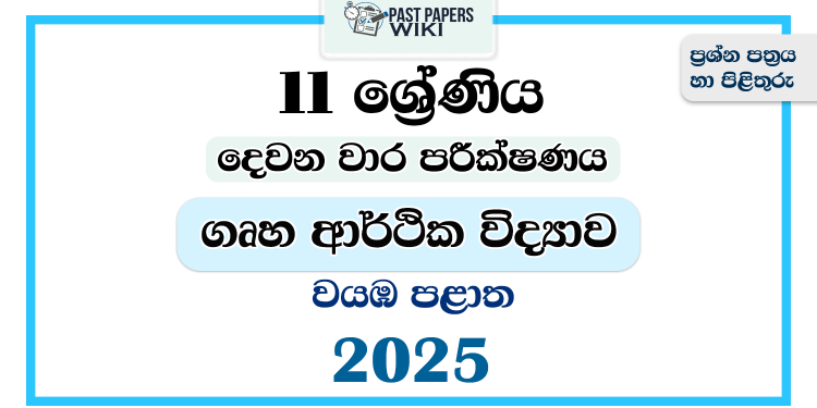 North Western Province 2025 Grade 11 Home Economics 2nd Term Test Paper