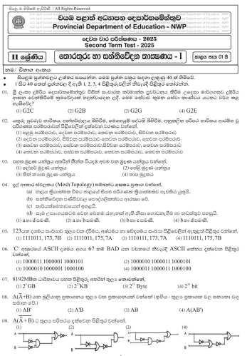 North Western Province 2025 Grade 11 ICT 2nd Term Test Paper First Page