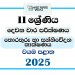 2025 Grade 11 ICT 2nd Term Test Paper | North Western Province